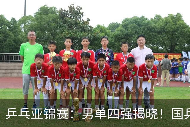 乒乓亚锦赛：男单四强揭晓！国乒2胜3负世界冠军失利，张本智和大逆转