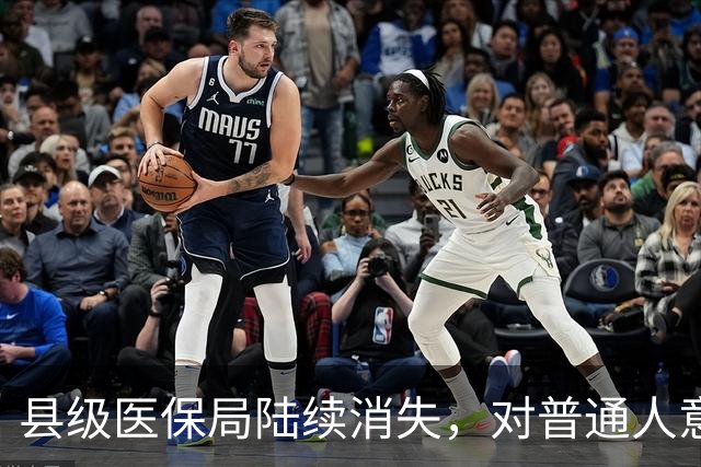 县级医保局陆续消失，对普通人意味着啥