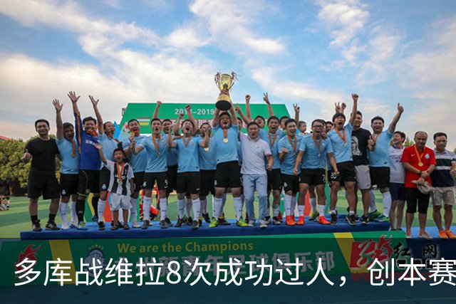 多库战维拉8次成功过人，创本赛季英超单场纪录