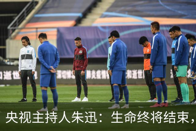 央视主持人朱迅：生命终将结束，为何不勇敢点面对生命的终点呢？