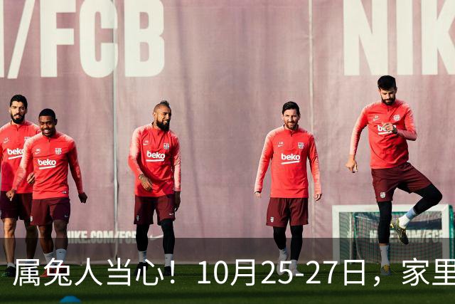 属兔人当心！10月25-27日，家里这个人要害人了，一定要留心