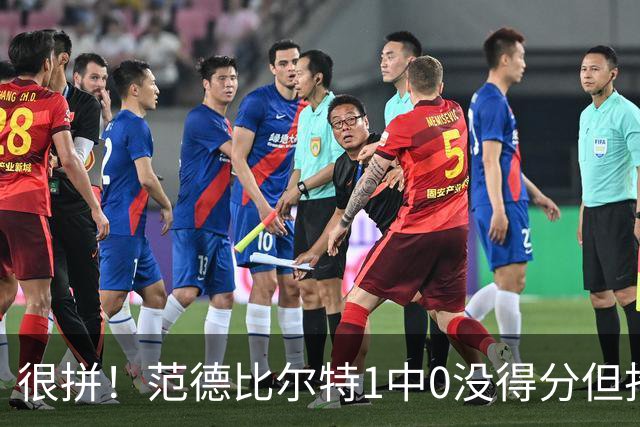 很拼！范德比尔特1中0没得分但抢下7板 正负值+22
