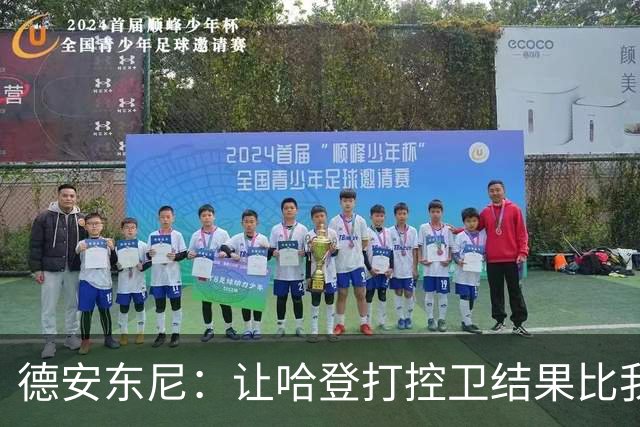 德安东尼：让哈登打控卫结果比我预想的还猛 他简直掌控了篮球