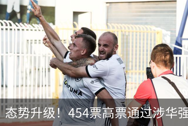 态势升级！454票高票通过涉华强硬议案，中国应提前备好最坏打算