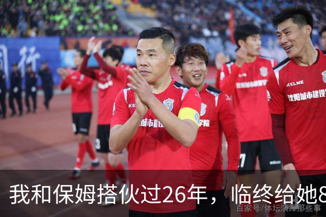 我和保姆搭伙过26年，临终给她800块给儿子1套房，保姆取钱时愣住