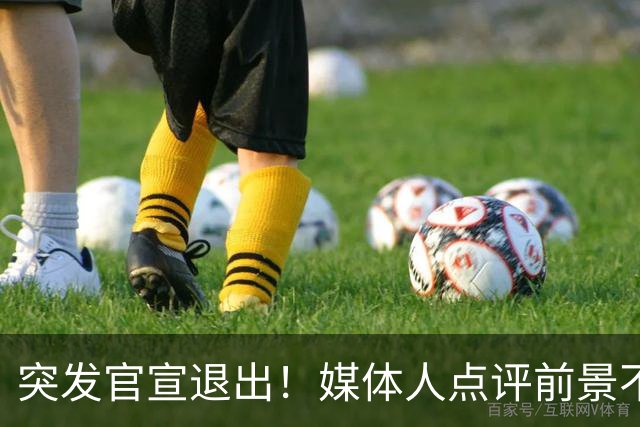 突发官宣退出！媒体人点评前景不容乐观，徐杰出场时间逐步减少，第四场被轮休