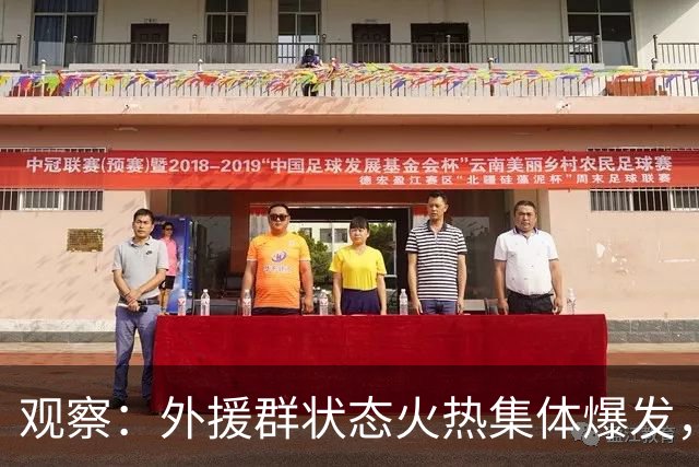观察：外援群状态火热集体爆发，海港迎来甜蜜的烦恼，下赛季该如何取舍？